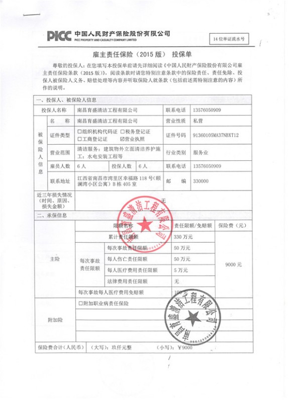 保險